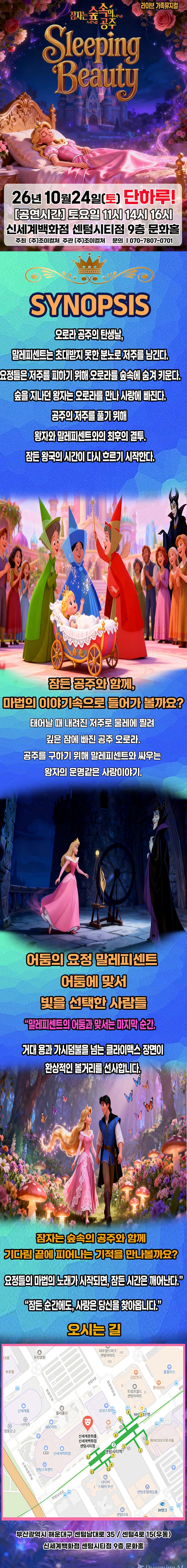 잠자는 숲속의 공주 [부산] 소개 이미지 2