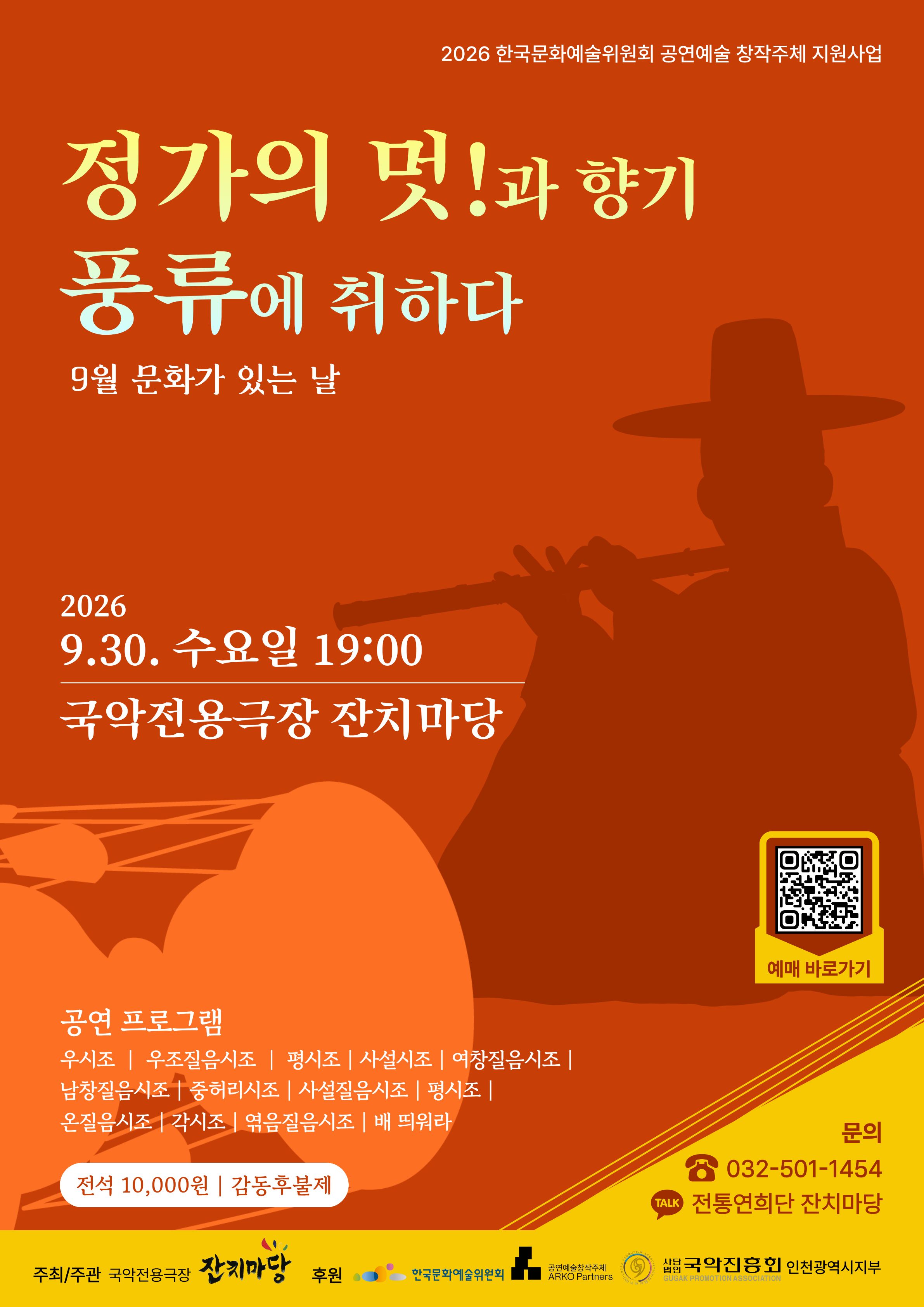 정가의 멋!과 향기 풍류에 취하다 [인천] 소개 이미지 1