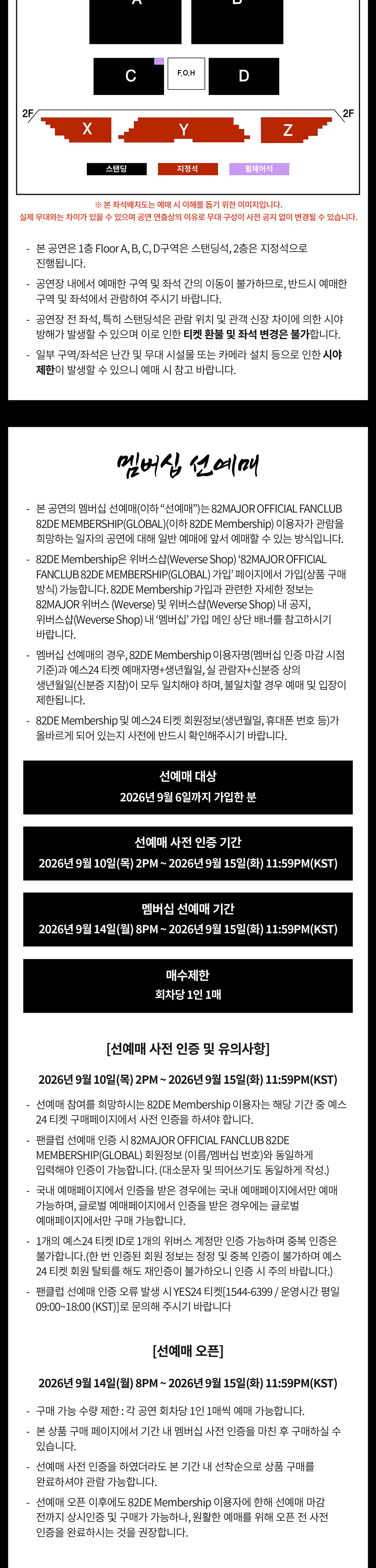 82MAJOR 6th CONCERT, 82CLUB: out of control 소개 이미지 2