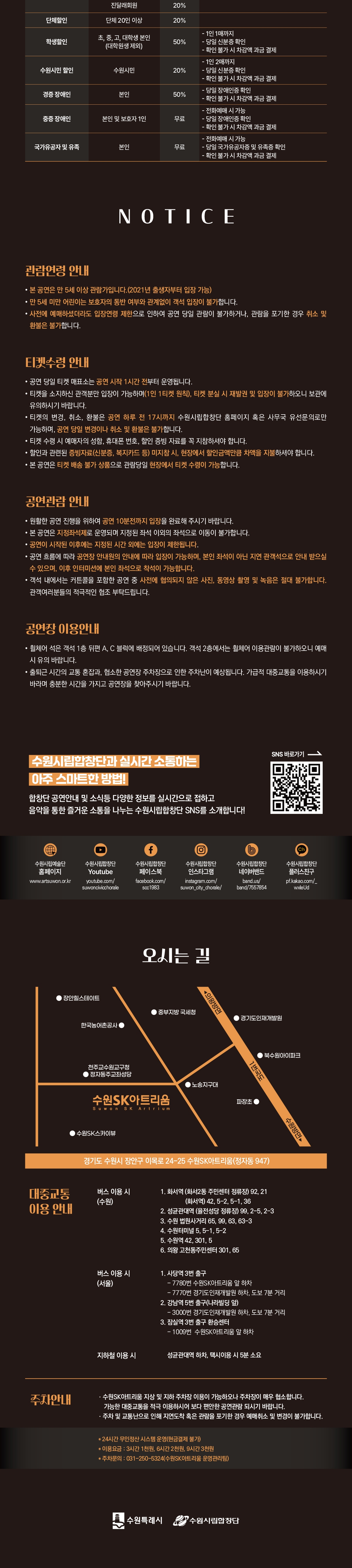 제196회 수원시립합창단 정기연주회: 행복 시계방 소개 이미지 3