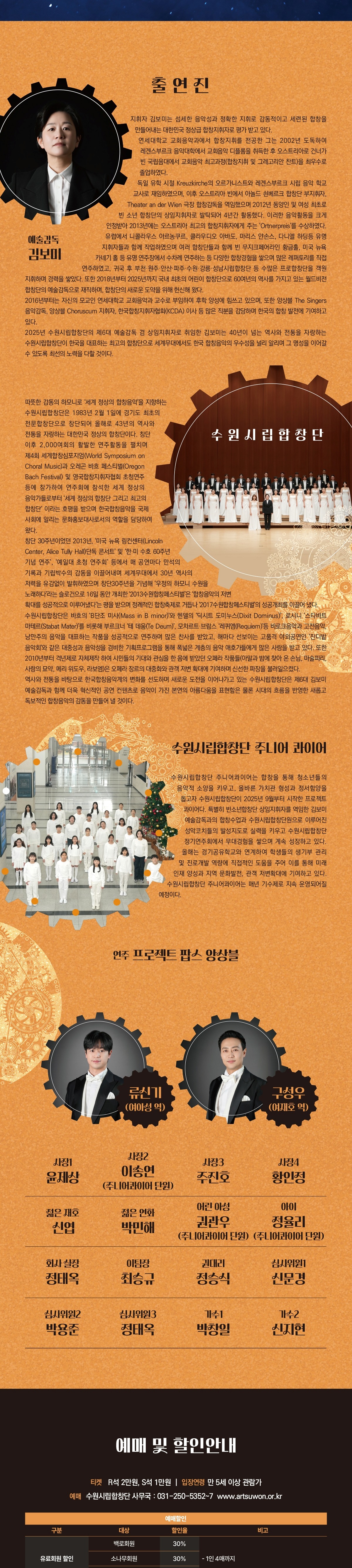 제196회 수원시립합창단 정기연주회: 행복 시계방 소개 이미지 2
