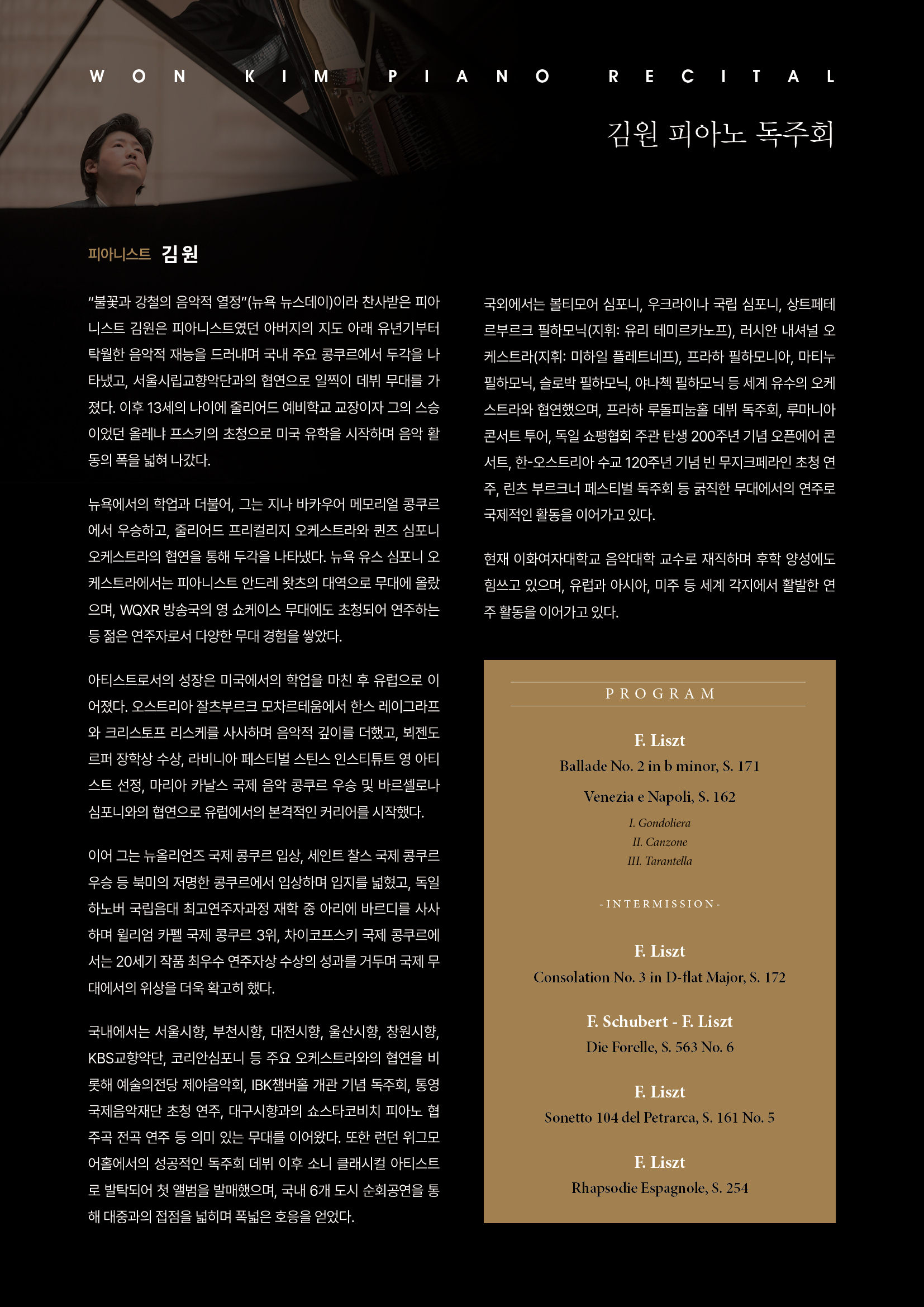 김원 피아노 독주회 소개 이미지 2