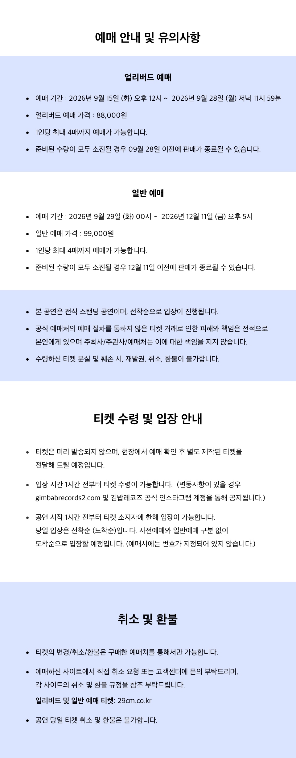 베니싱스 내한공연 BENNY SINGS LIVE IN SEOUL 소개 이미지 2