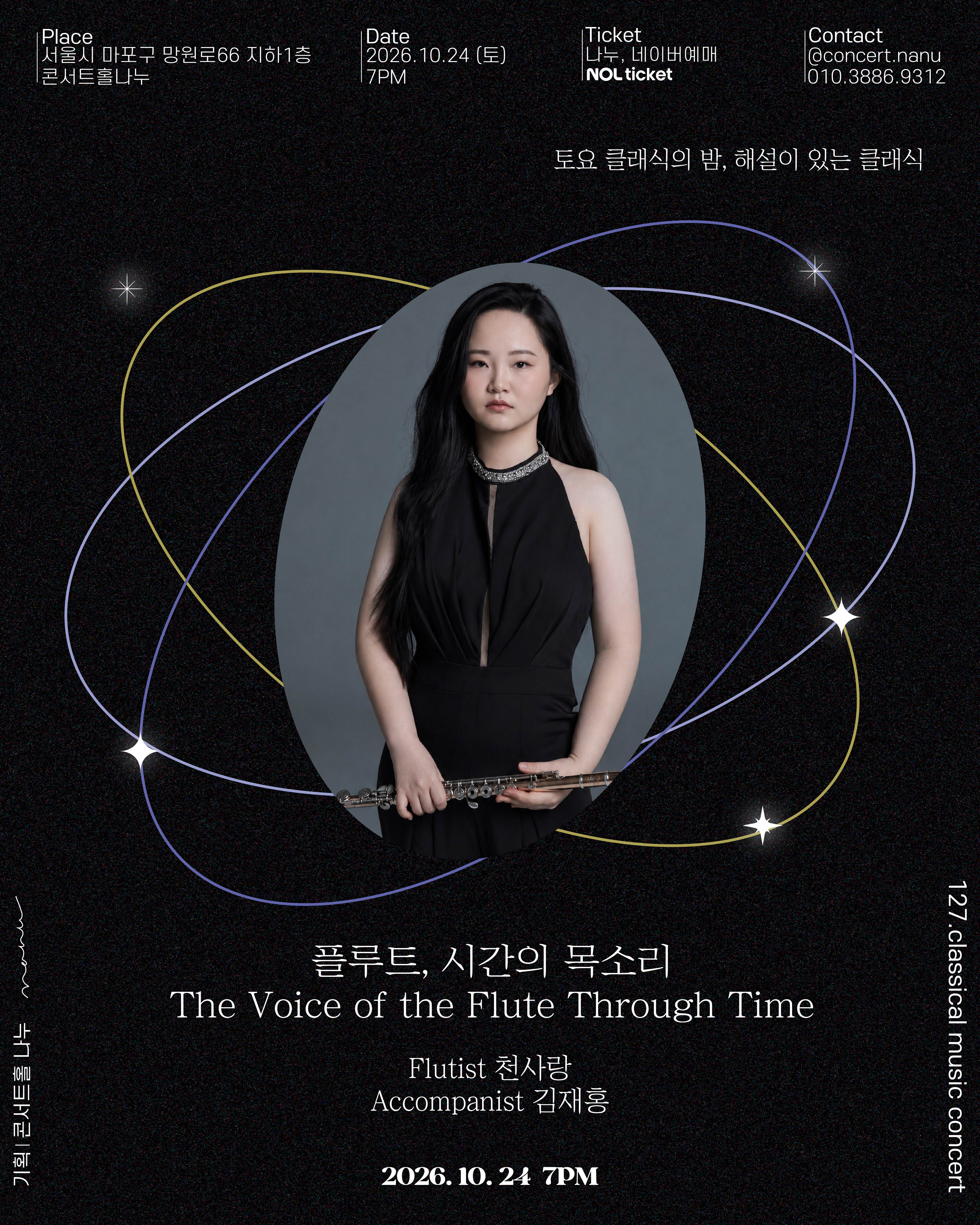 토요 클래식의밤, 해설이 있는 클래식: 플루트, 시간의 목소리 소개 이미지 4