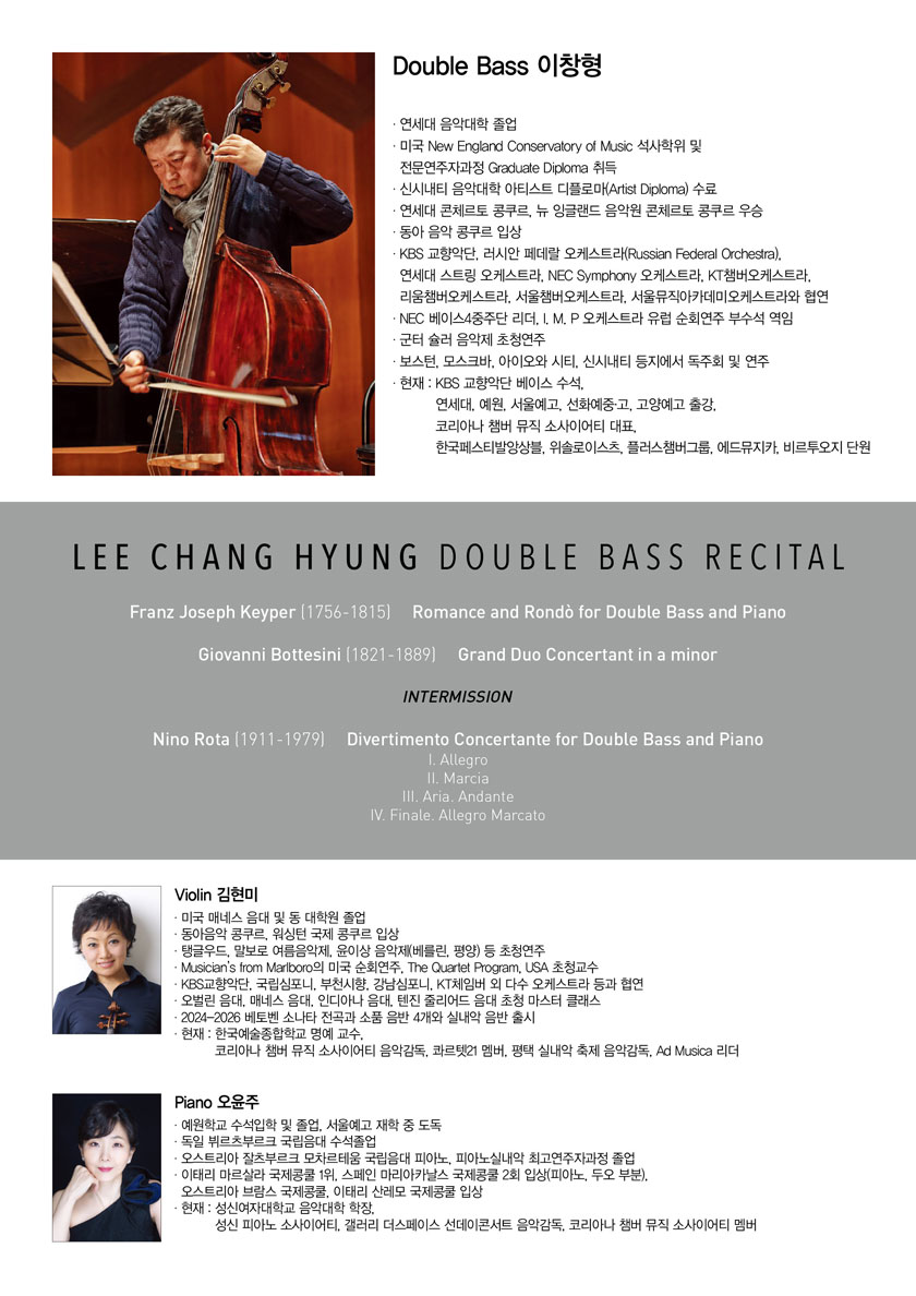 이창형 더블베이스 독주회 소개 이미지 2