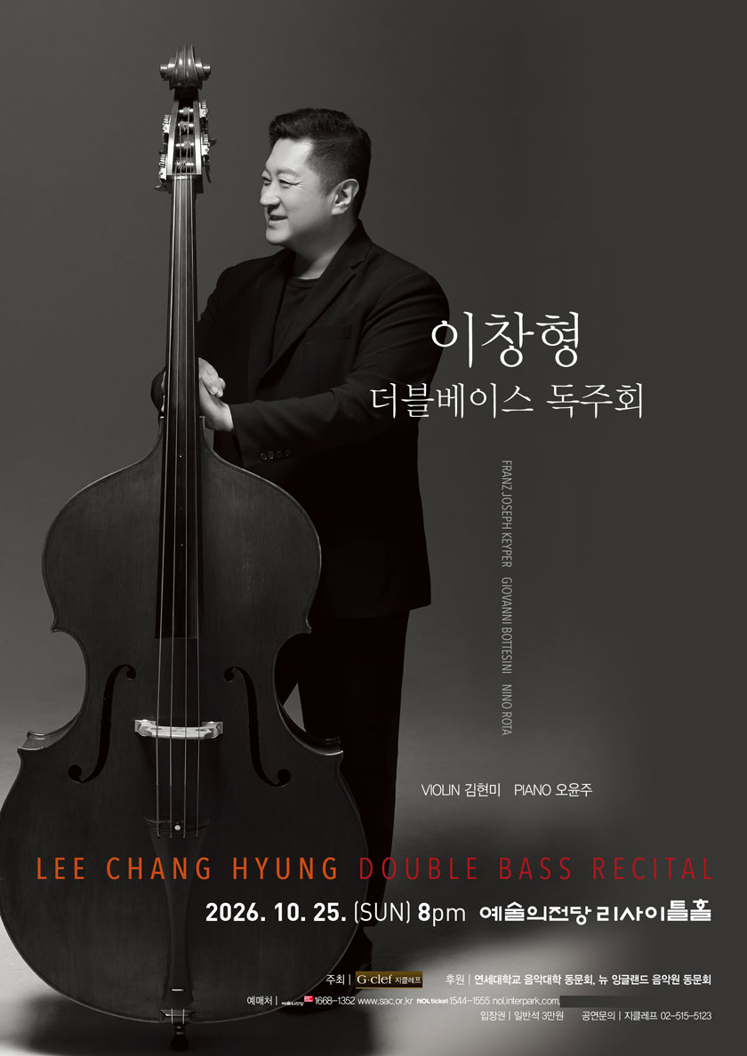 이창형 더블베이스 독주회 소개 이미지 1