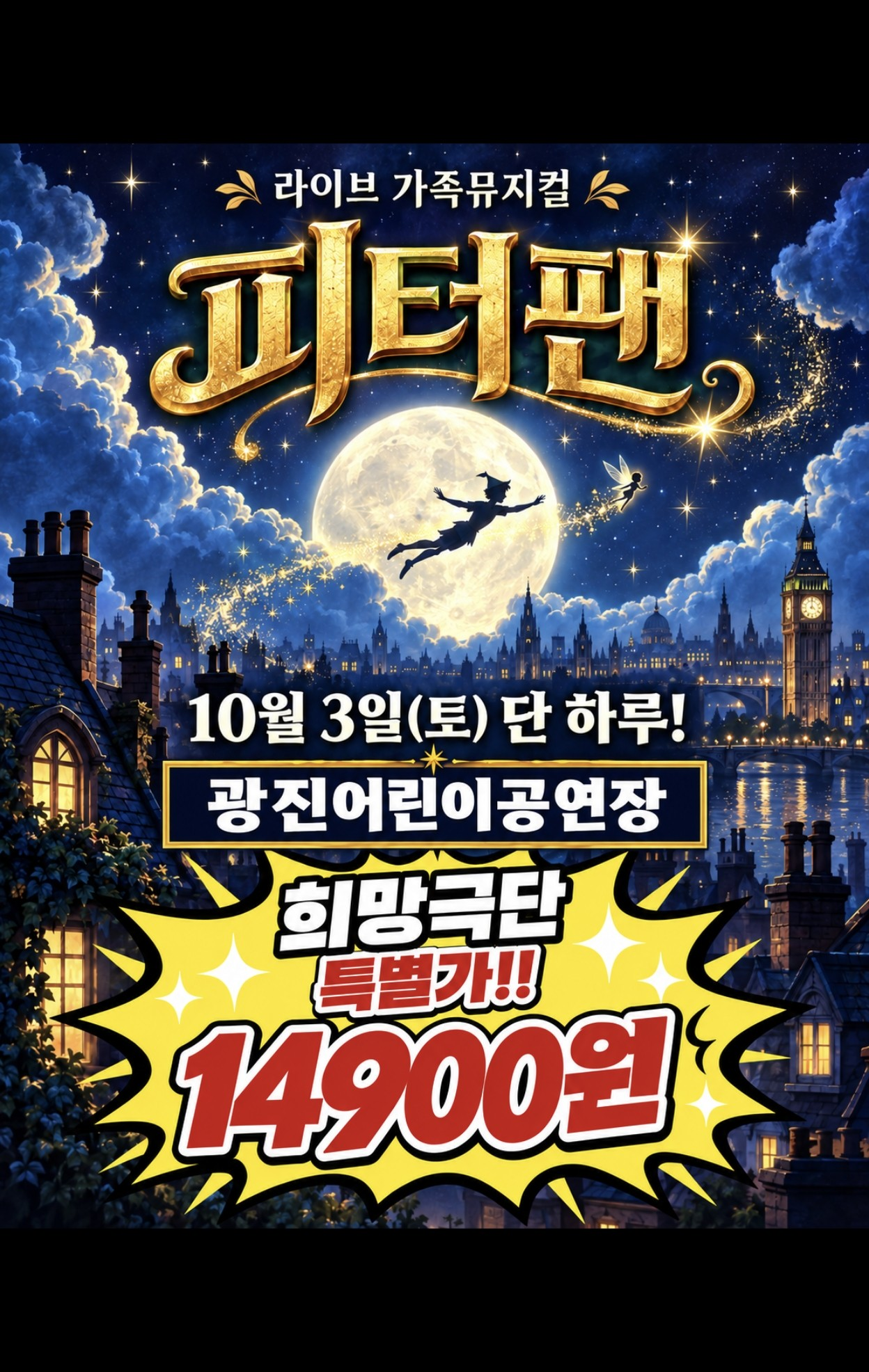 피터팬 [서울 광진] 소개 이미지 1
