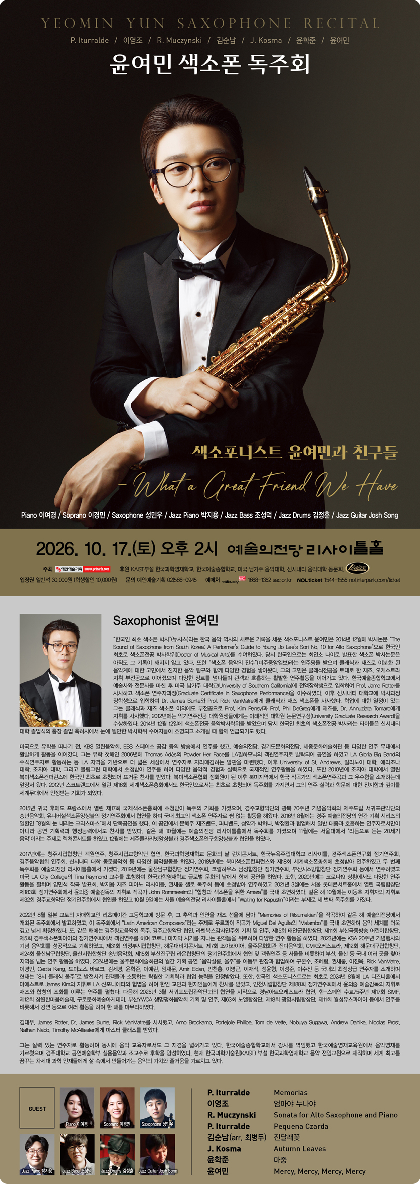 윤여민 색소폰 독주회 소개 이미지 1