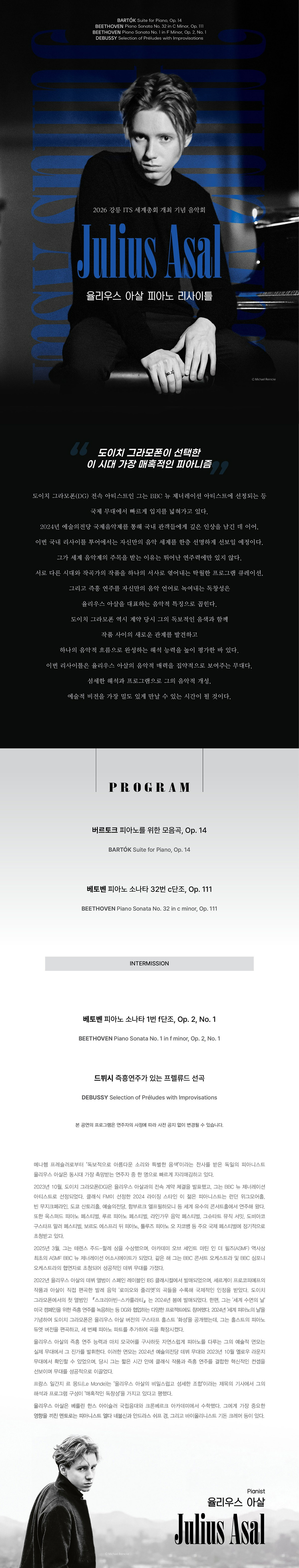 율리우스 아살 피아노 리사이틀 [강릉] 소개 이미지 1