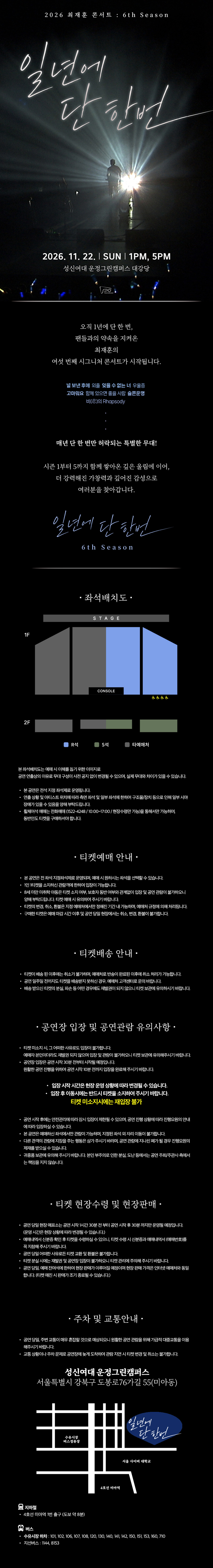 최재훈 콘서트: 일년에 단 한번 소개 이미지 1