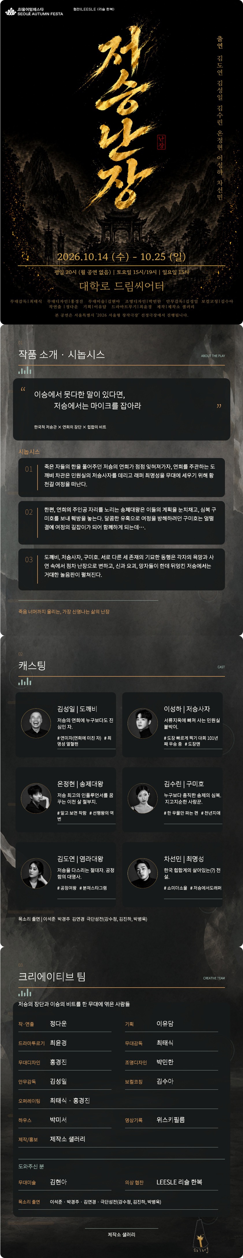 서울어텀페스타, 저승난장 소개 이미지 1