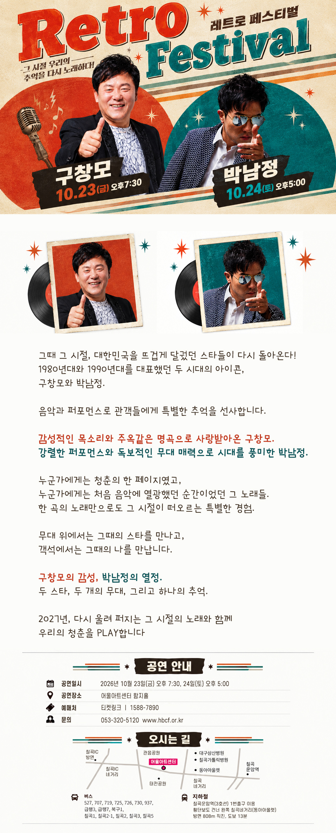 레트로 페스티벌 [대구] 소개 이미지 2