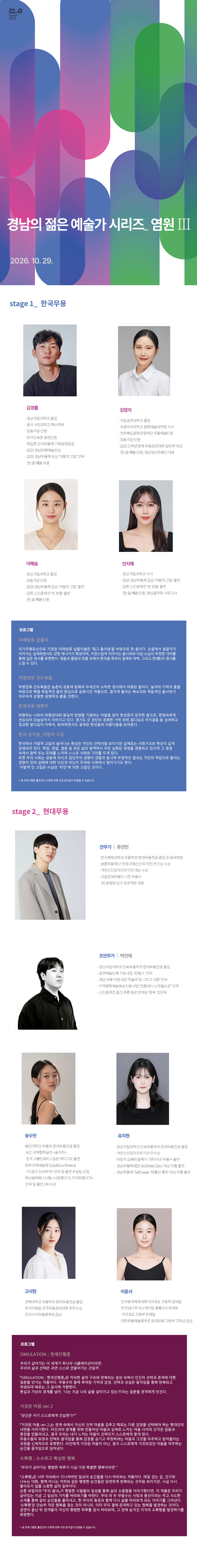 경남의 젊은 예술가 시리즈, 염원 Ⅲ. 한국무용 / 현대무용 소개 이미지 1