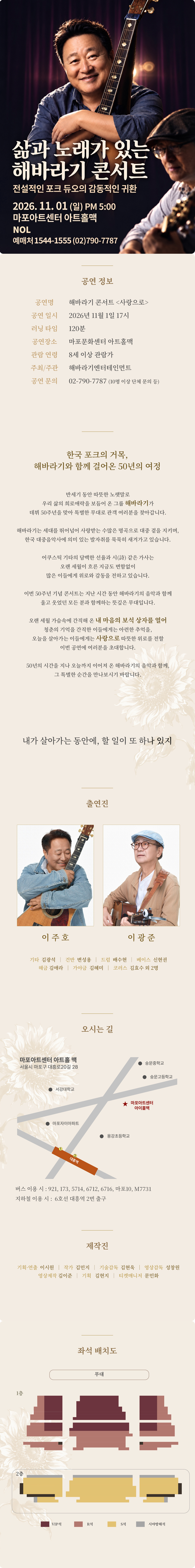 해바라기 콘서트: 사랑으로 소개 이미지 1