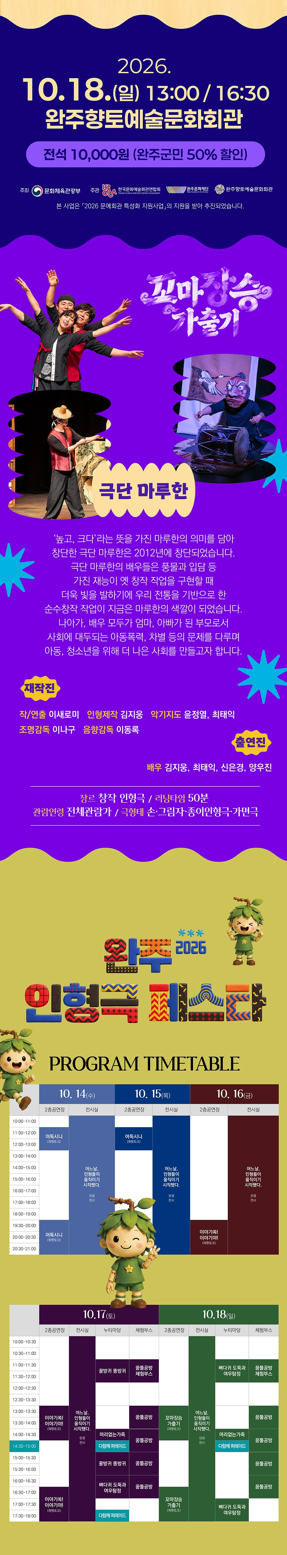 완주 인형극 페스타, 꼬마장승 가출기 소개 이미지 4