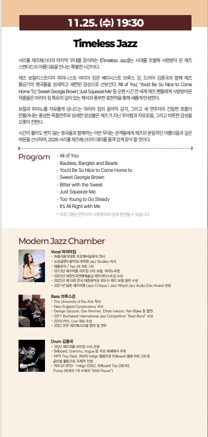 서리풀 재즈페스타, Timeless Jazz 소개 이미지 2