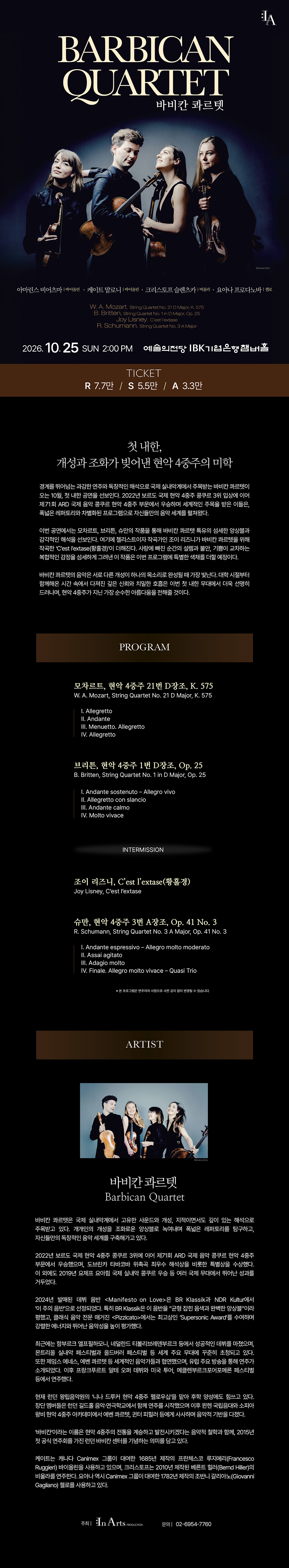 바비칸 콰르텟 소개 이미지 1