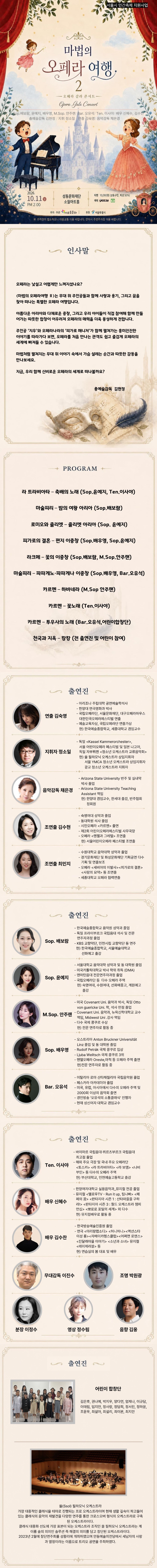 서울 어린이 오페라 페스티벌, 오페라 갈라 콘서트: 마법의 오페라 여행 Ⅱ 소개 이미지 1