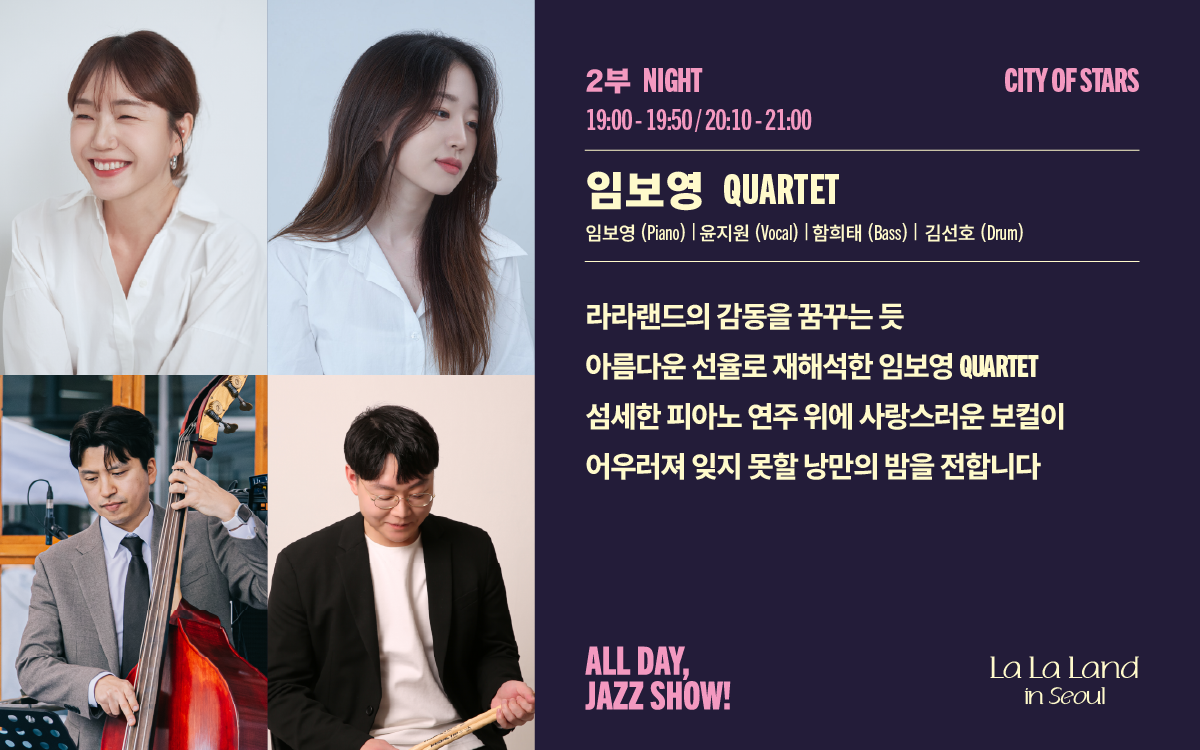 All Day, JAZZ SHOW! (올데이, 재즈쇼!) DAY (2부) (10.04) 소개 이미지 2