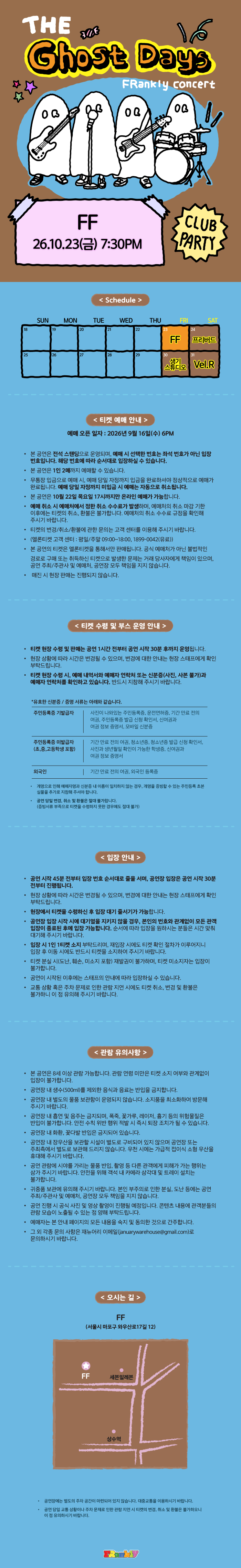 FRankly 단독 공연: The Ghost Days [홍대 FF] 소개 이미지 1
