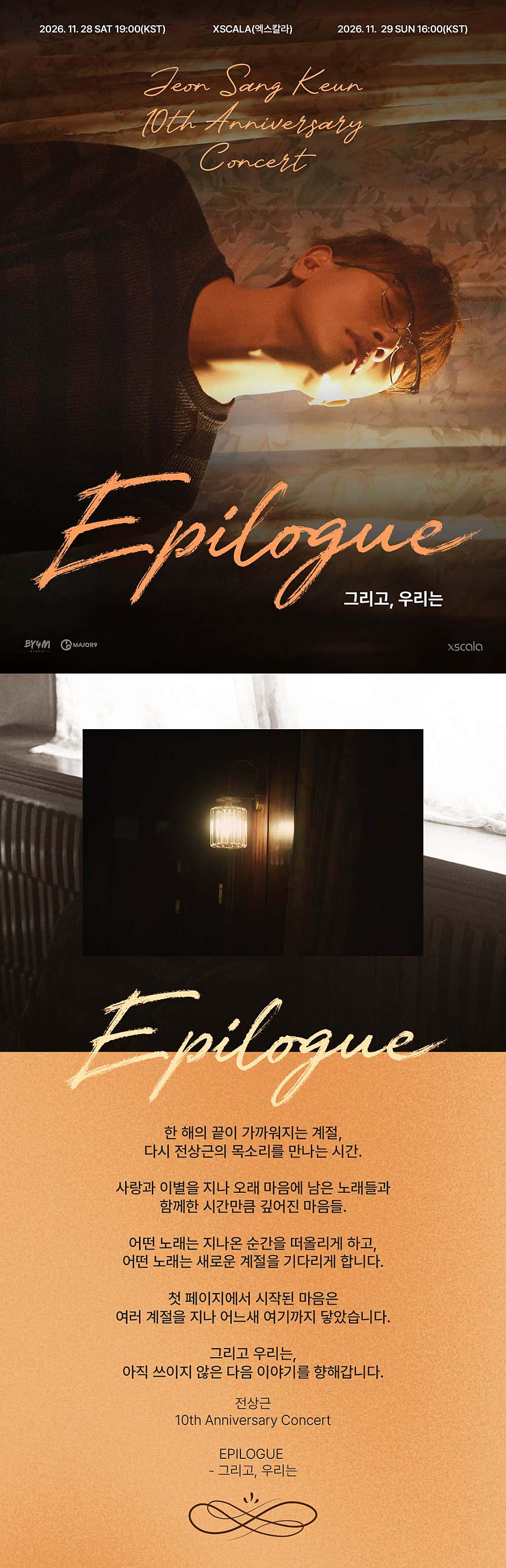 JEON SANG KEUN 10th Anniversary Concert, EPILOGUE: 그리고, 우리는 소개 이미지 1