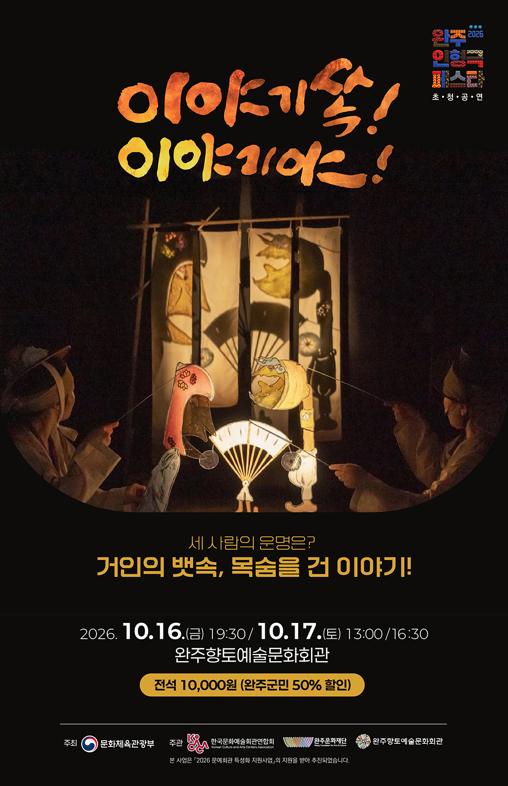 완주 인형극 페스타, 이야기쏙! 이야기야 소개 이미지 1