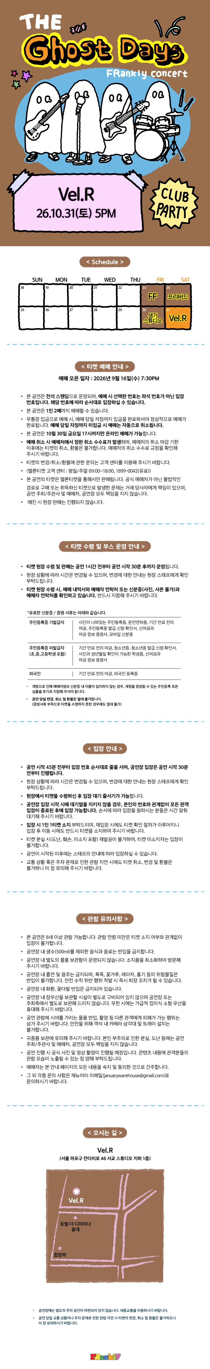FRankly 단독 공연: The Ghost Days [Vel.R 벨르] 소개 이미지 1