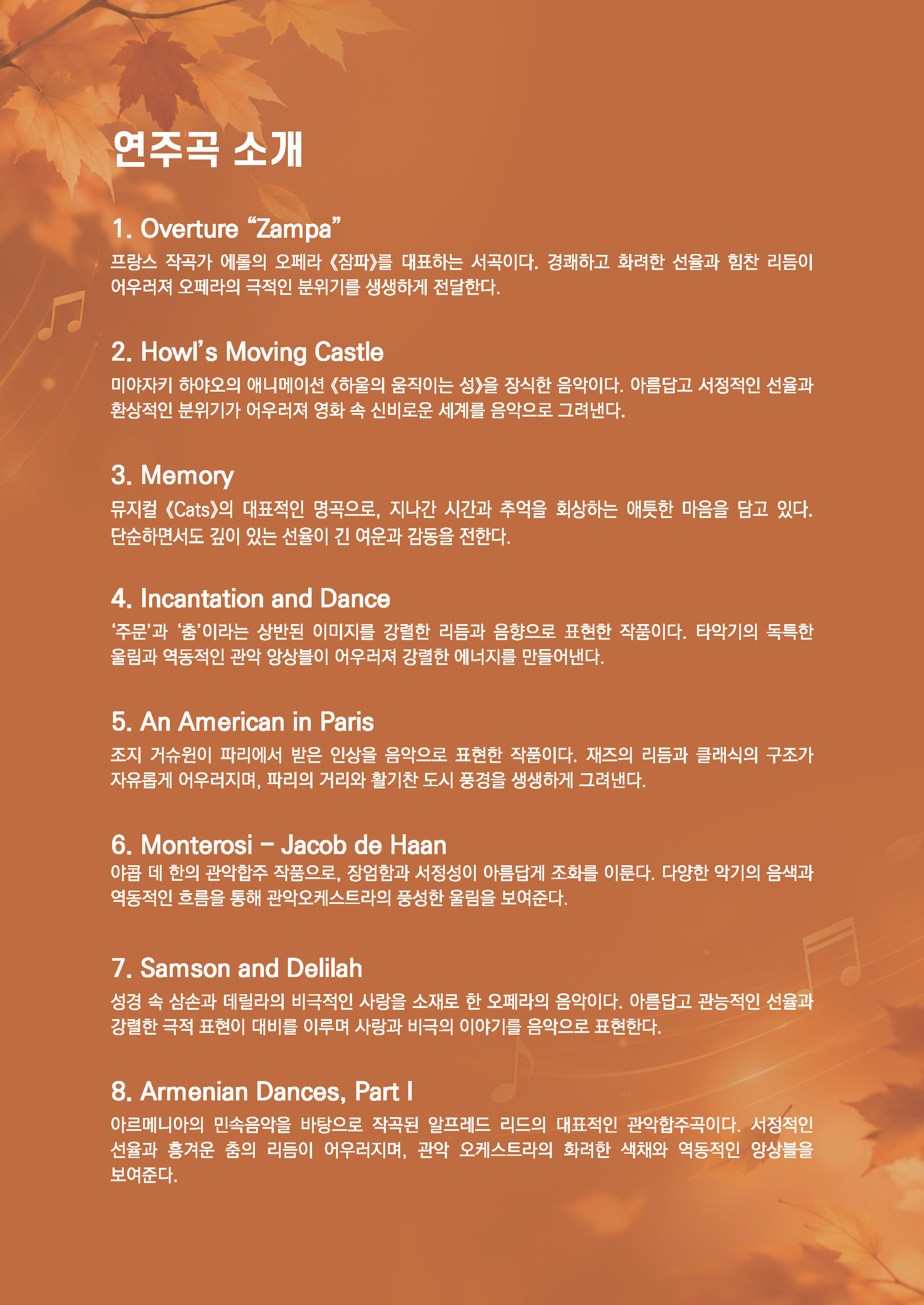 파주윈드오케스트라와 함께하는 가을 음악회 [파주] 소개 이미지 4