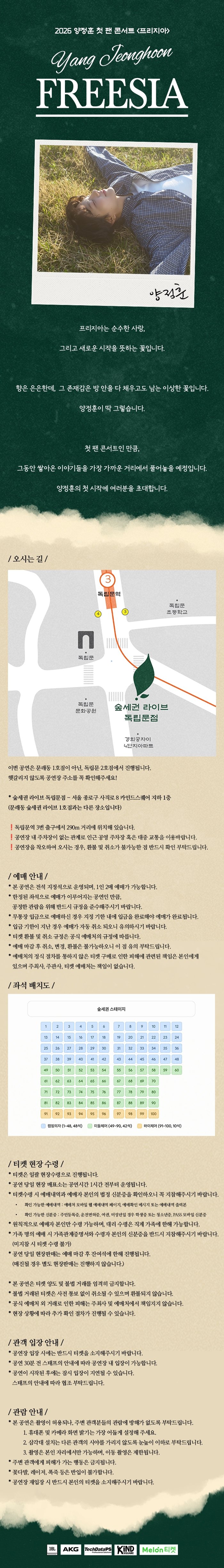 숲세권 라이브, 양정훈 첫 팬 콘서트: 프리지아 소개 이미지 1