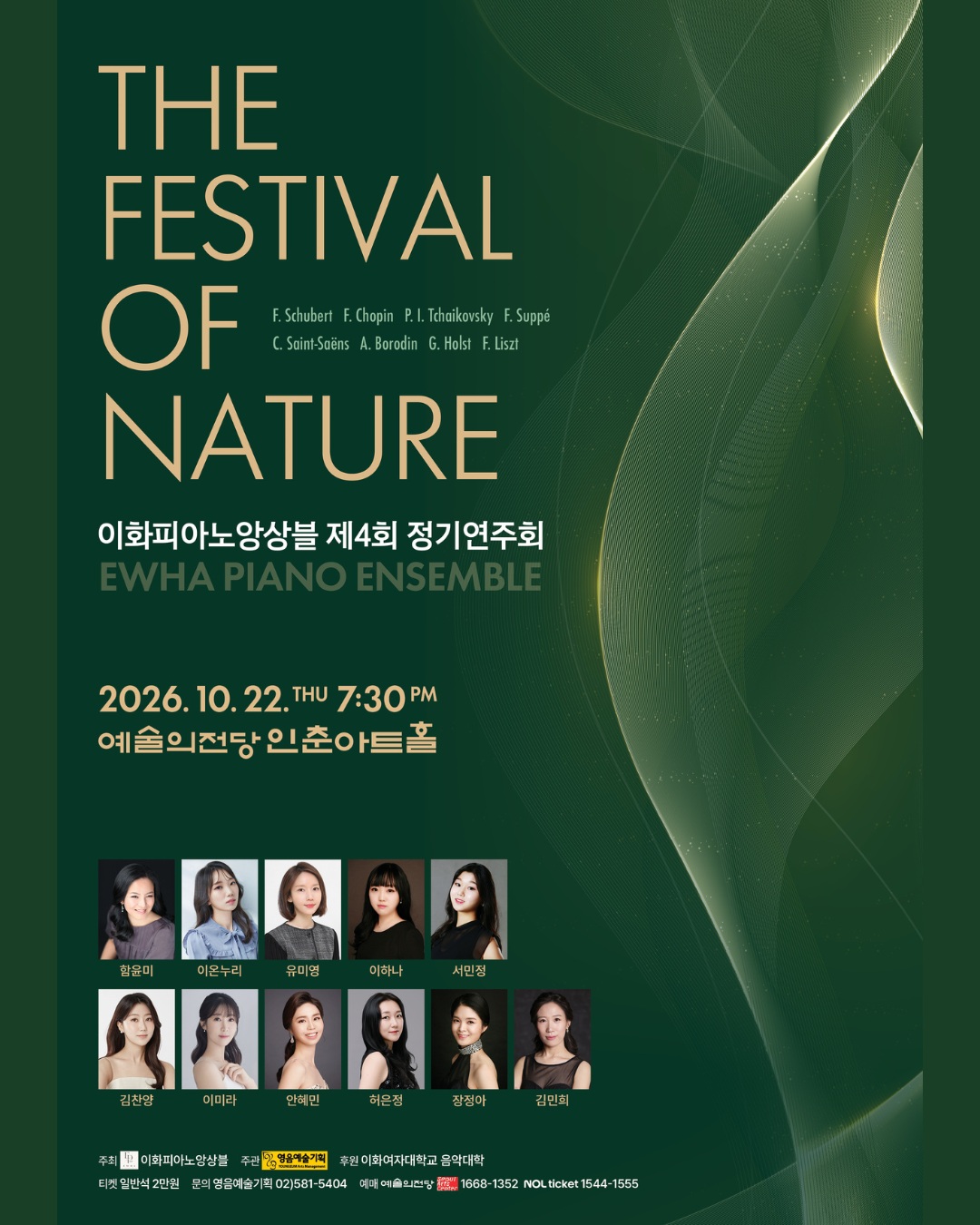 제4회 이화피아노앙상블 정기연주회: The Festival of Nature 소개 이미지 1