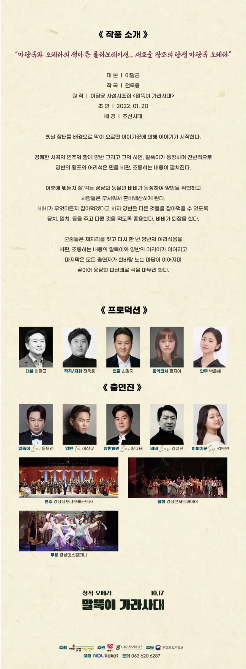 말뚝이 가라사대 [남원] 소개 이미지 2
