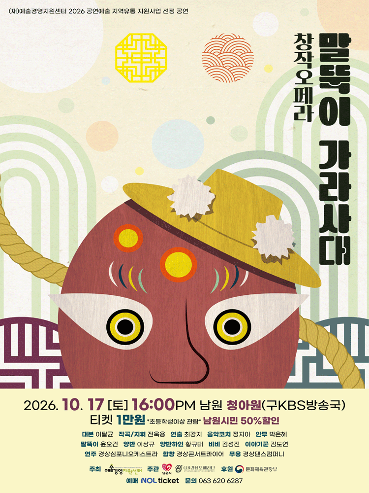 말뚝이 가라사대 [남원] 소개 이미지 1