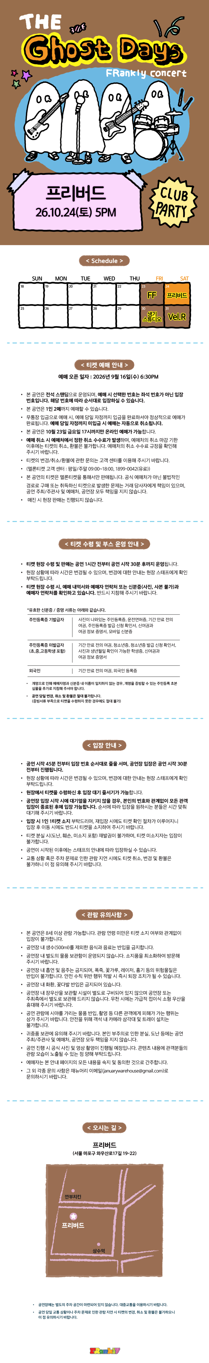 FRankly 단독 공연: The Ghost Days [클럽 프리버드] 소개 이미지 1