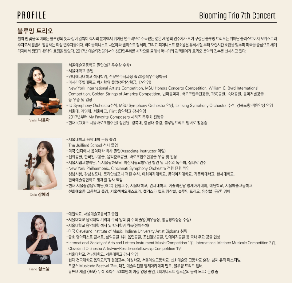 제7회 블루밍 트리오 정기연주회 소개 이미지 2