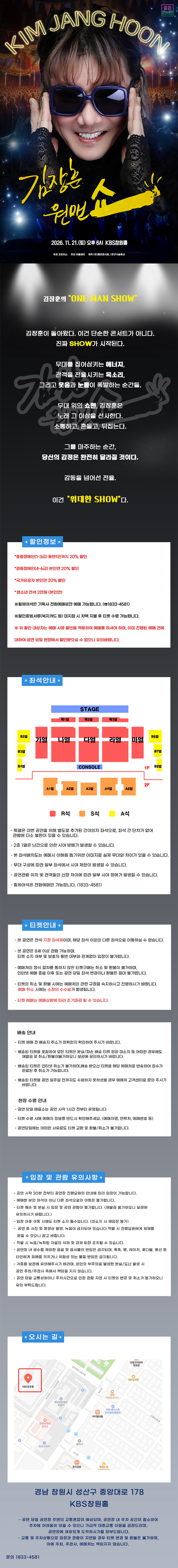 김장훈 전국투어 콘서트: 원맨쇼 [창원] 소개 이미지 1