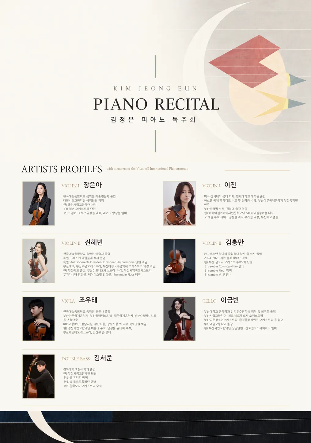 김정은 피아노 독주회: Night from Nocturne to Concerto [부산] 소개 이미지 4