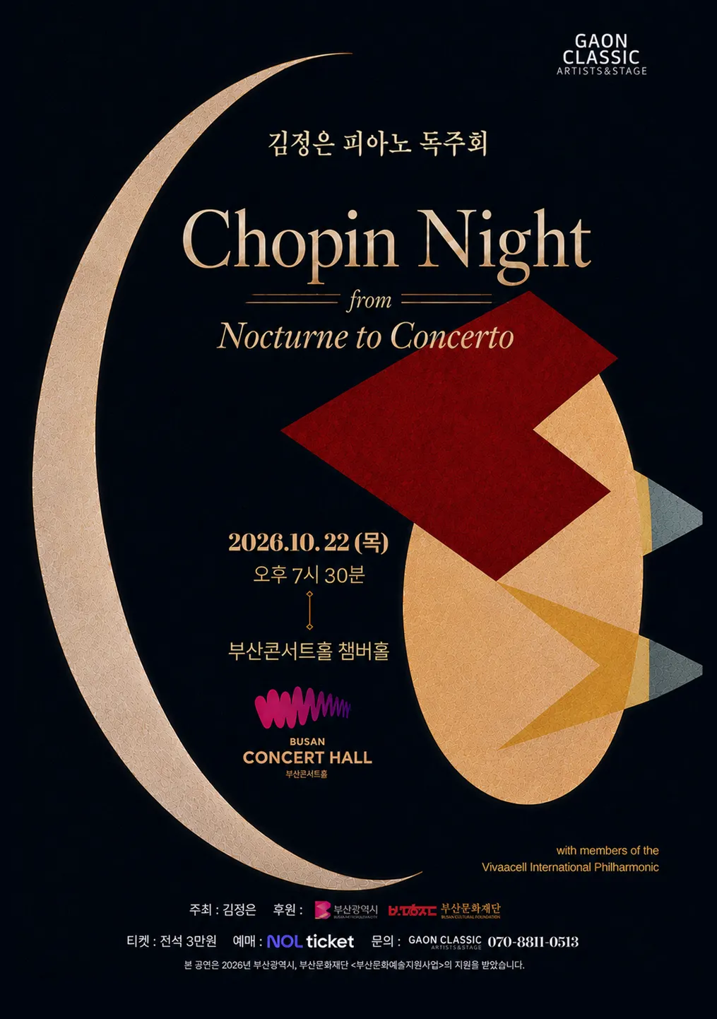 김정은 피아노 독주회: Night from Nocturne to Concerto [부산] 소개 이미지 1
