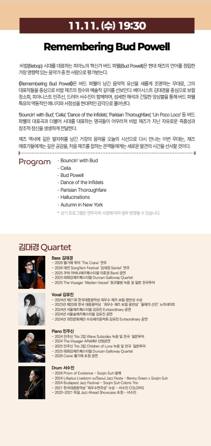 서리풀 재즈페스타, Remembering Bud Powell 소개 이미지 1