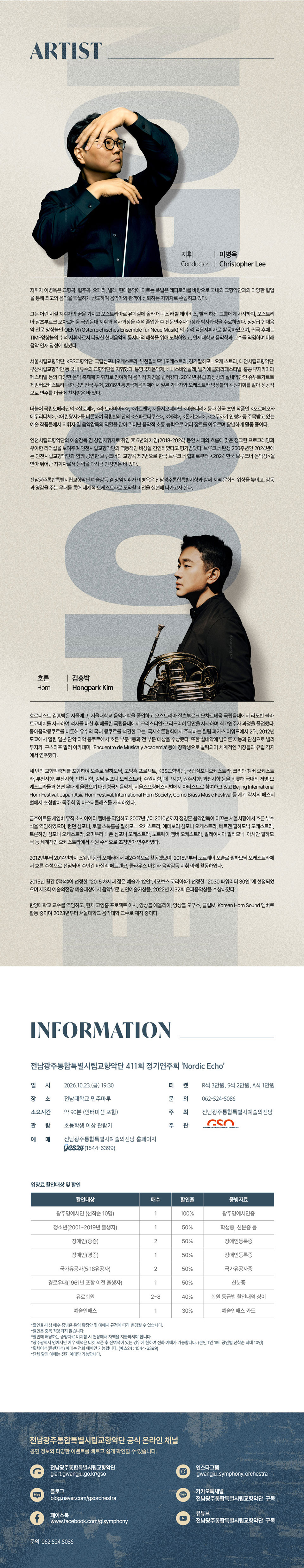 제411회 전남광주통합특별시립교향악단 정기연주회: Heritage Series Ⅹ. Nordic Echo 소개 이미지 2