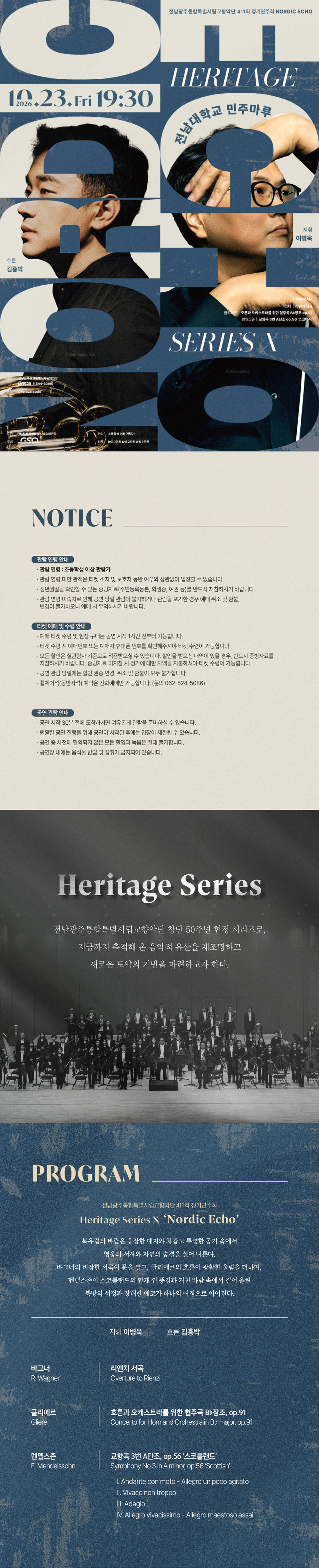 제411회 전남광주통합특별시립교향악단 정기연주회: Heritage Series Ⅹ. Nordic Echo 소개 이미지 1