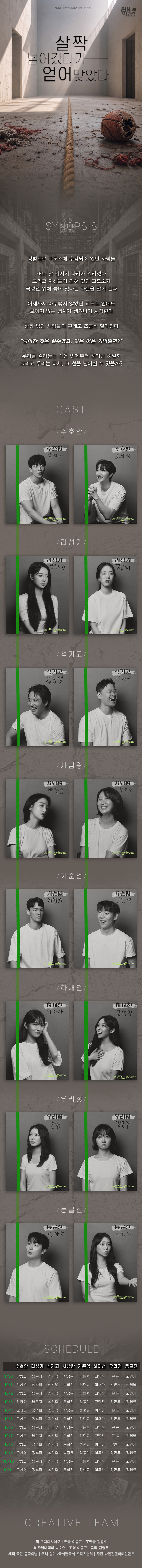 제3회 심야N연극제, 살짝 넘어갔다가 얻어맞았다 소개 이미지 1