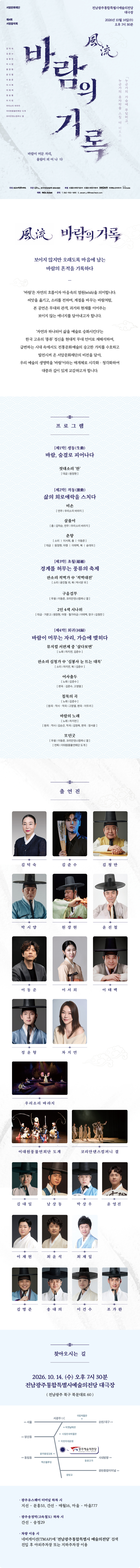 제4회 서암음악회, 풍류: 바람의 기록 [광주] 소개 이미지 1