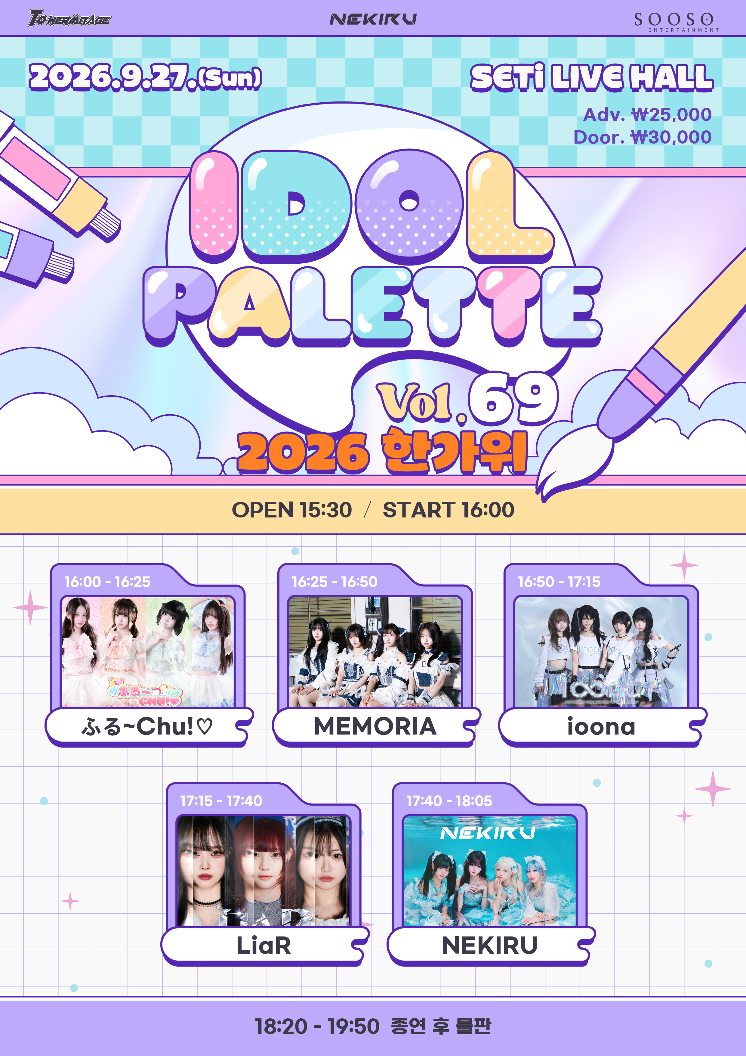 IDOL PALETTE Vol.69: 2026 Hangawi official promotional image