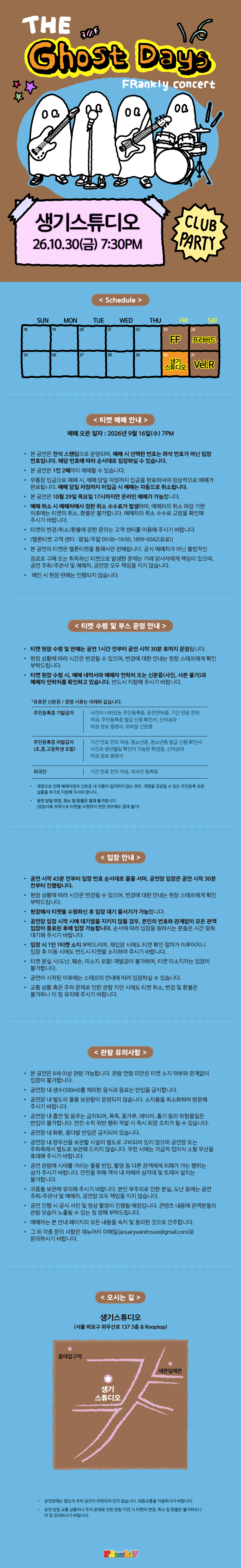 FRankly 단독 공연: The Ghost Days [생기 스튜디오] 소개 이미지 1