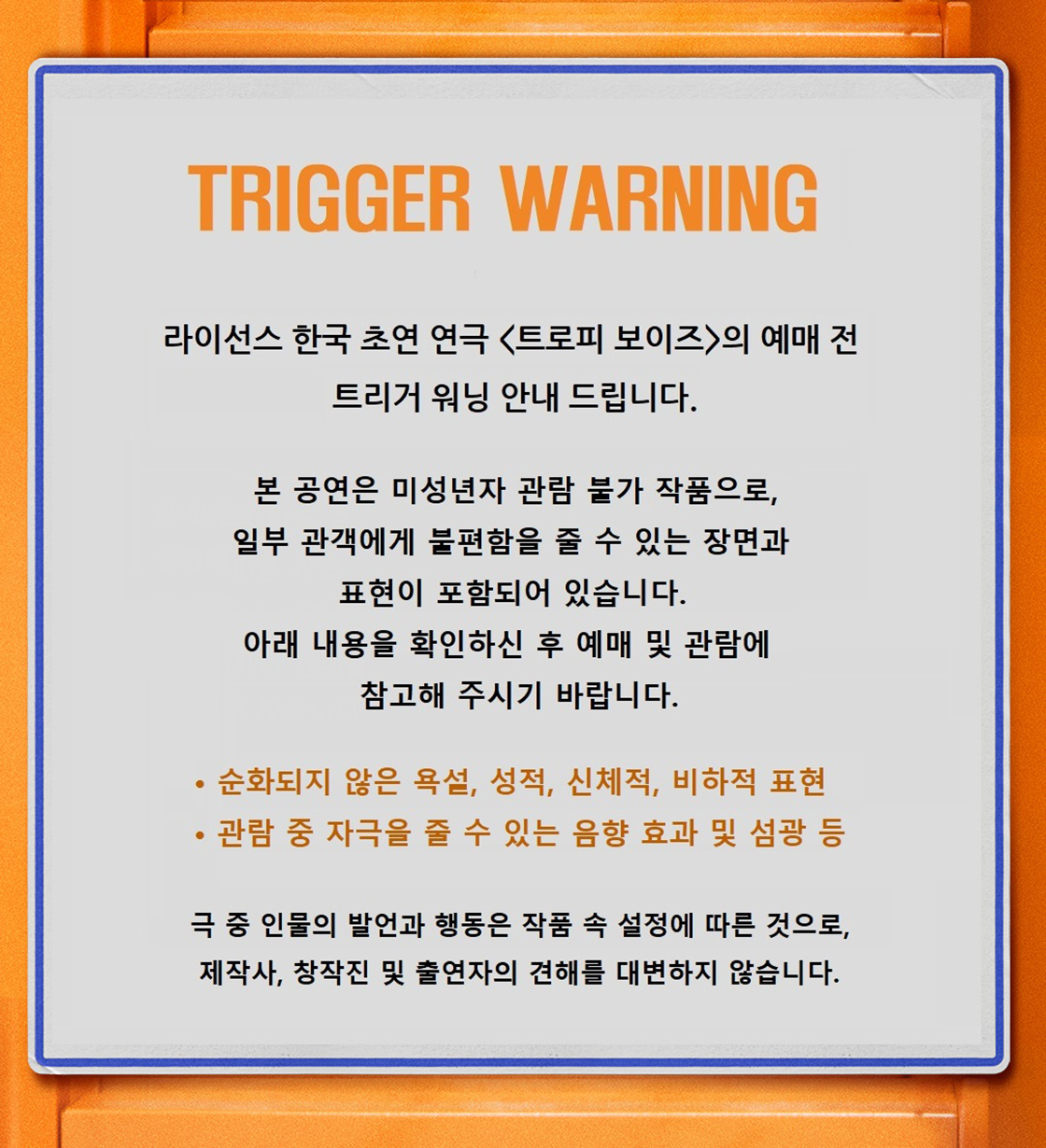 트로피 보이즈 소개 이미지 2