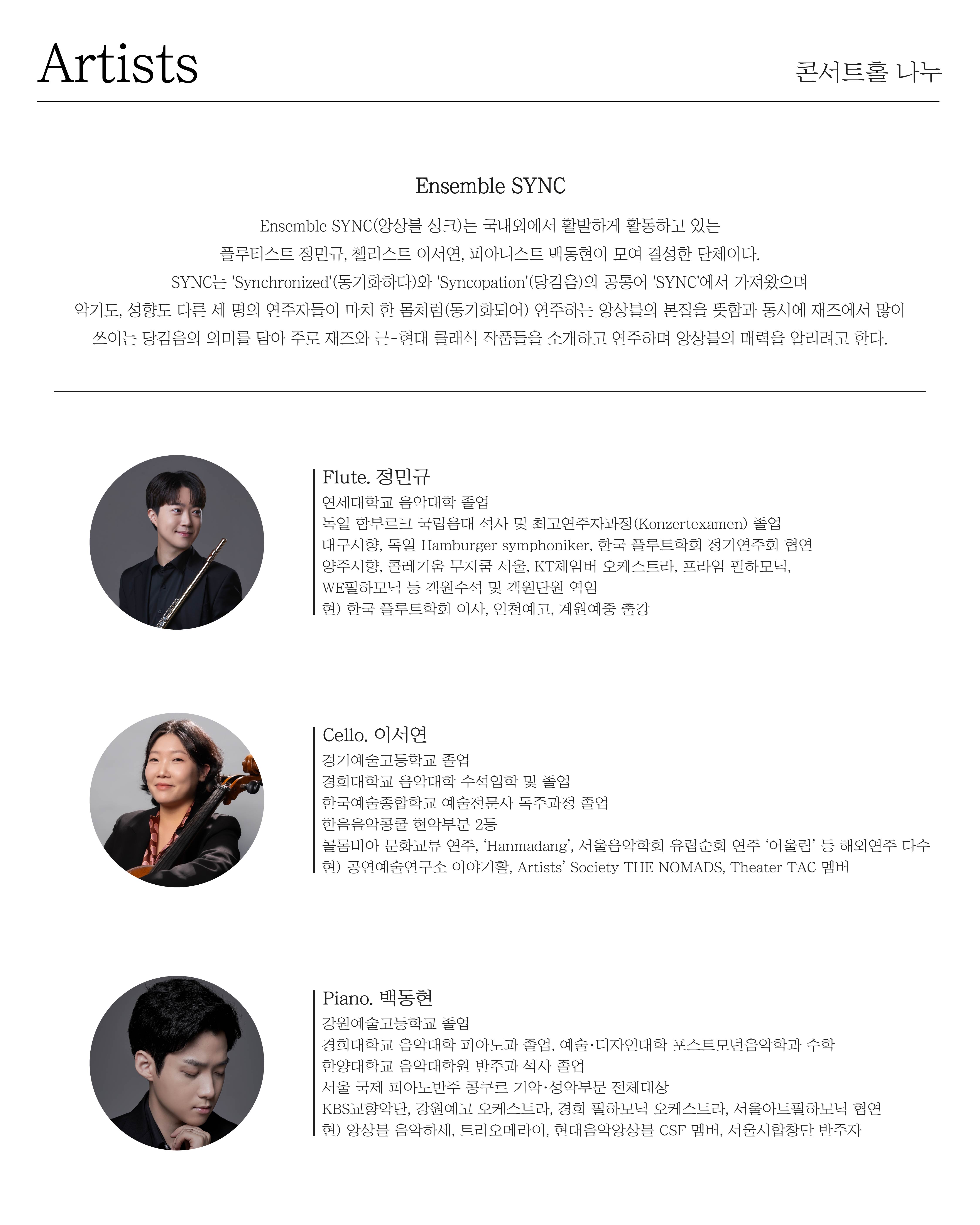 Ensemble SYNC 소개 이미지 2