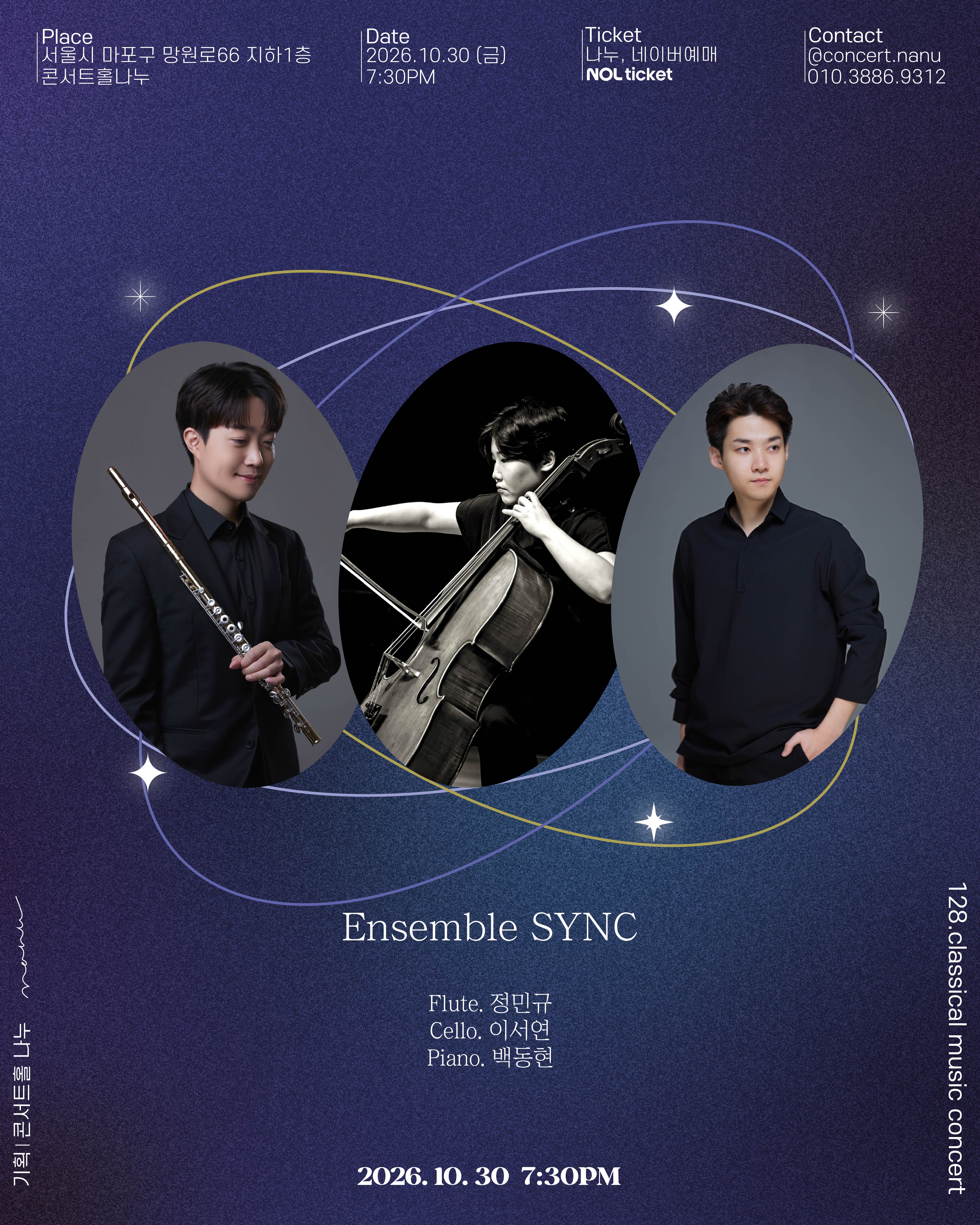 Ensemble SYNC 소개 이미지 1