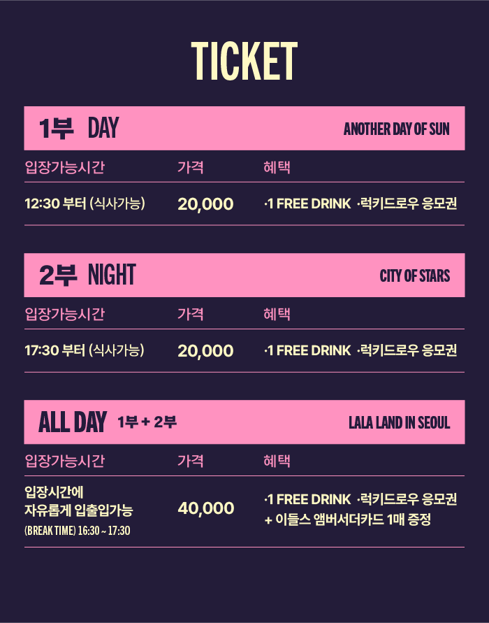 All Day, JAZZ SHOW! (올데이, 재즈쇼!) : LaLaLand in Seoul (라라랜드 인 서울) (1부+2부) 소개 이미지 2