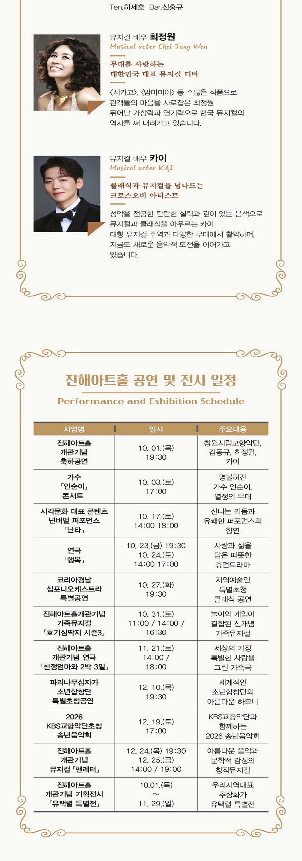 진해아트홀 개관기념 축하공연 [창원 진해] 소개 이미지 2
