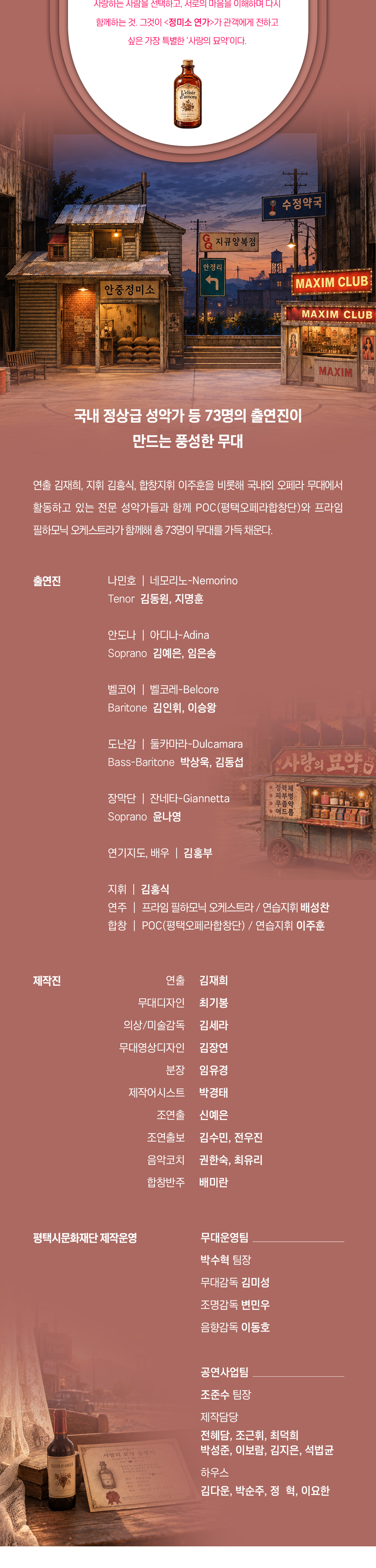 평택시문화재단 제작공연 시리즈 名作 4. 1970 정미소 연가 [평택] 소개 이미지 2